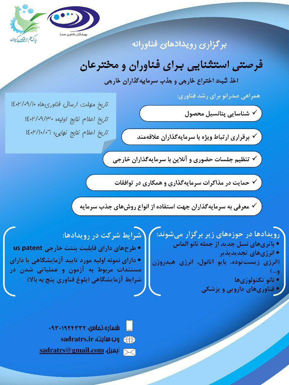 رویداد ریورس پیچ