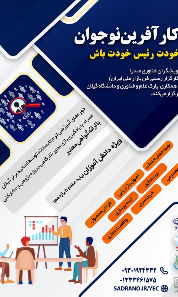 تصویر شاخص دوره آموزشی کارآفرین نو-جوان
