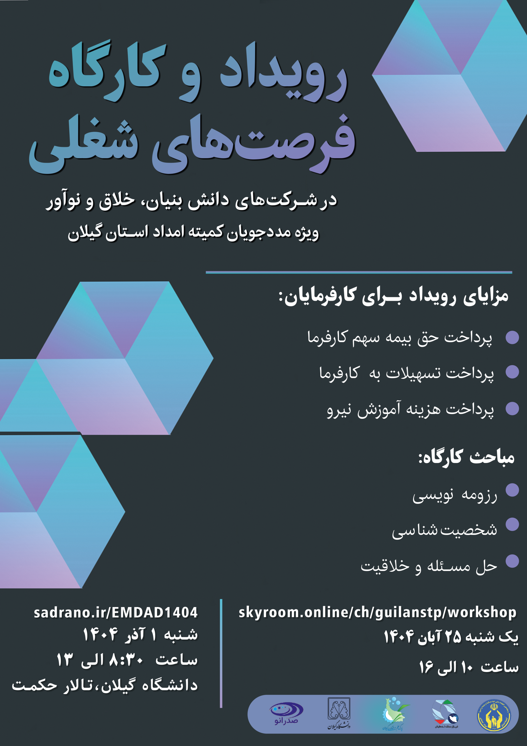 تصویر پوستر رویداد و کارگاه فرصت های شغلی