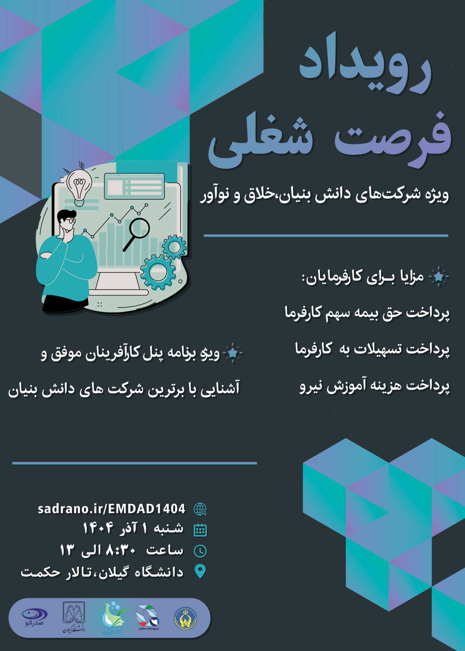 تصویر پوستر رویداد فرصت های شغلی
