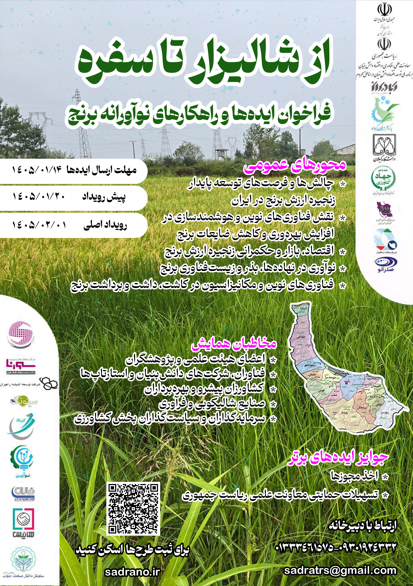 پوستر از شالیزار تا سفره