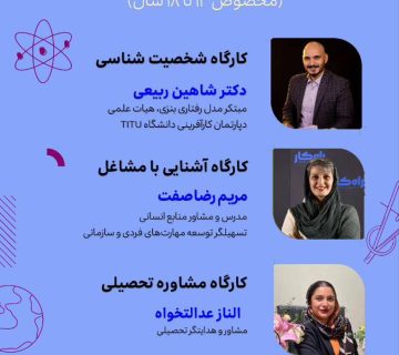 پوستر کارگاه توانمندسازی نوجوان