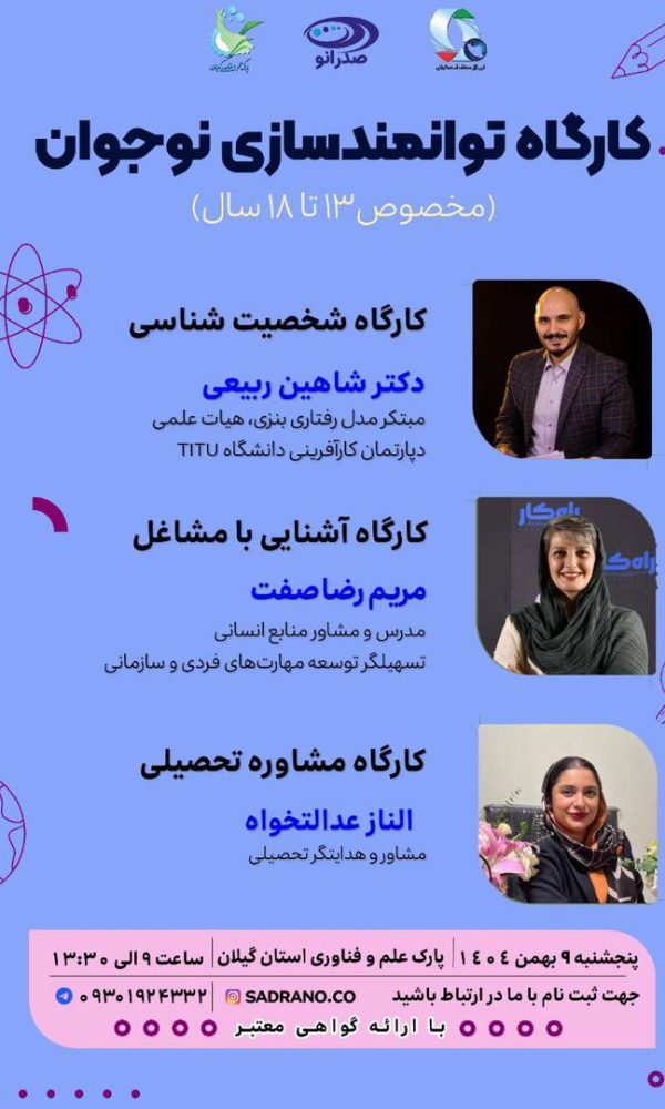 پوستر کارگاه توانمندسازی نوجوان
