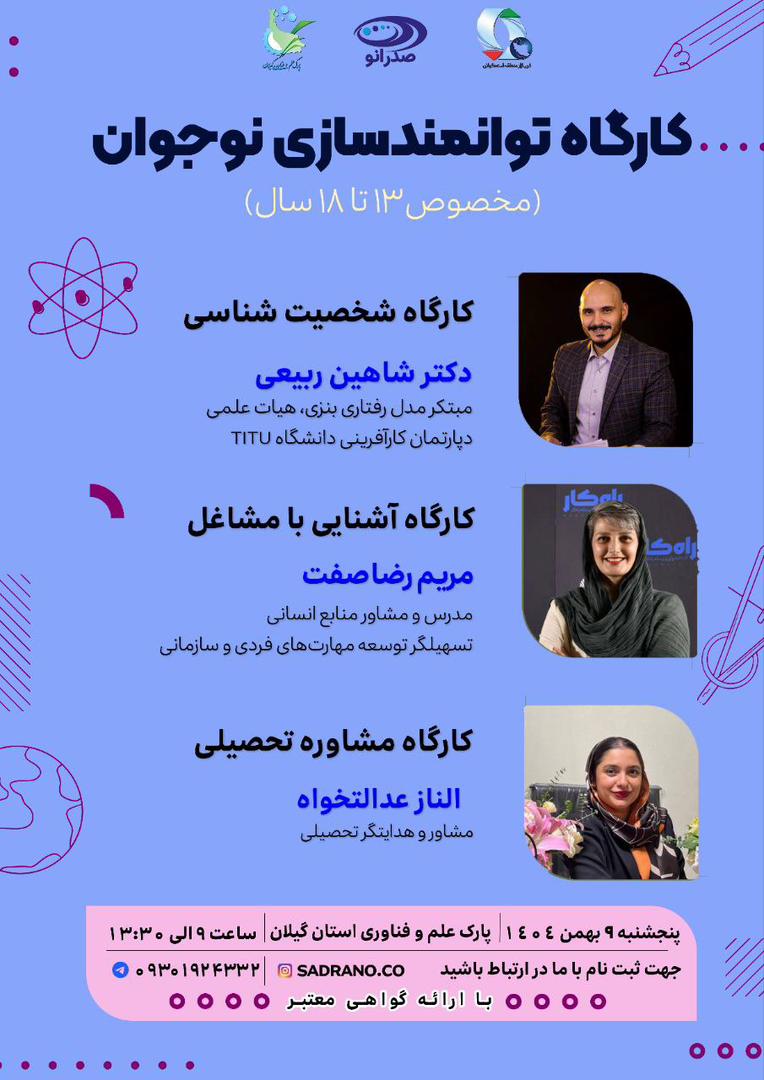 پوستر کارگاه توانمندسازی نوجوان